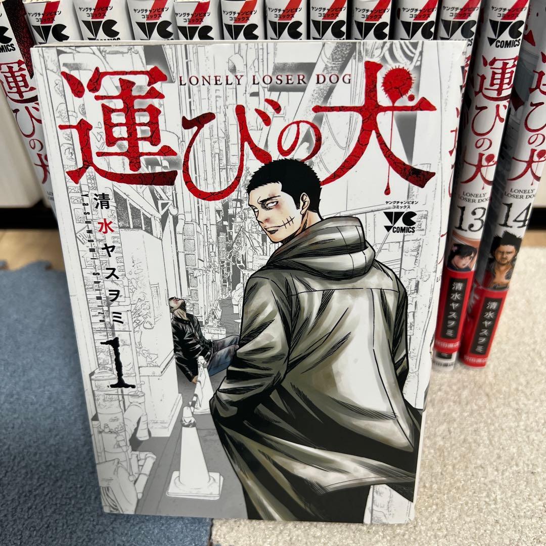 運びの犬 1〜14巻