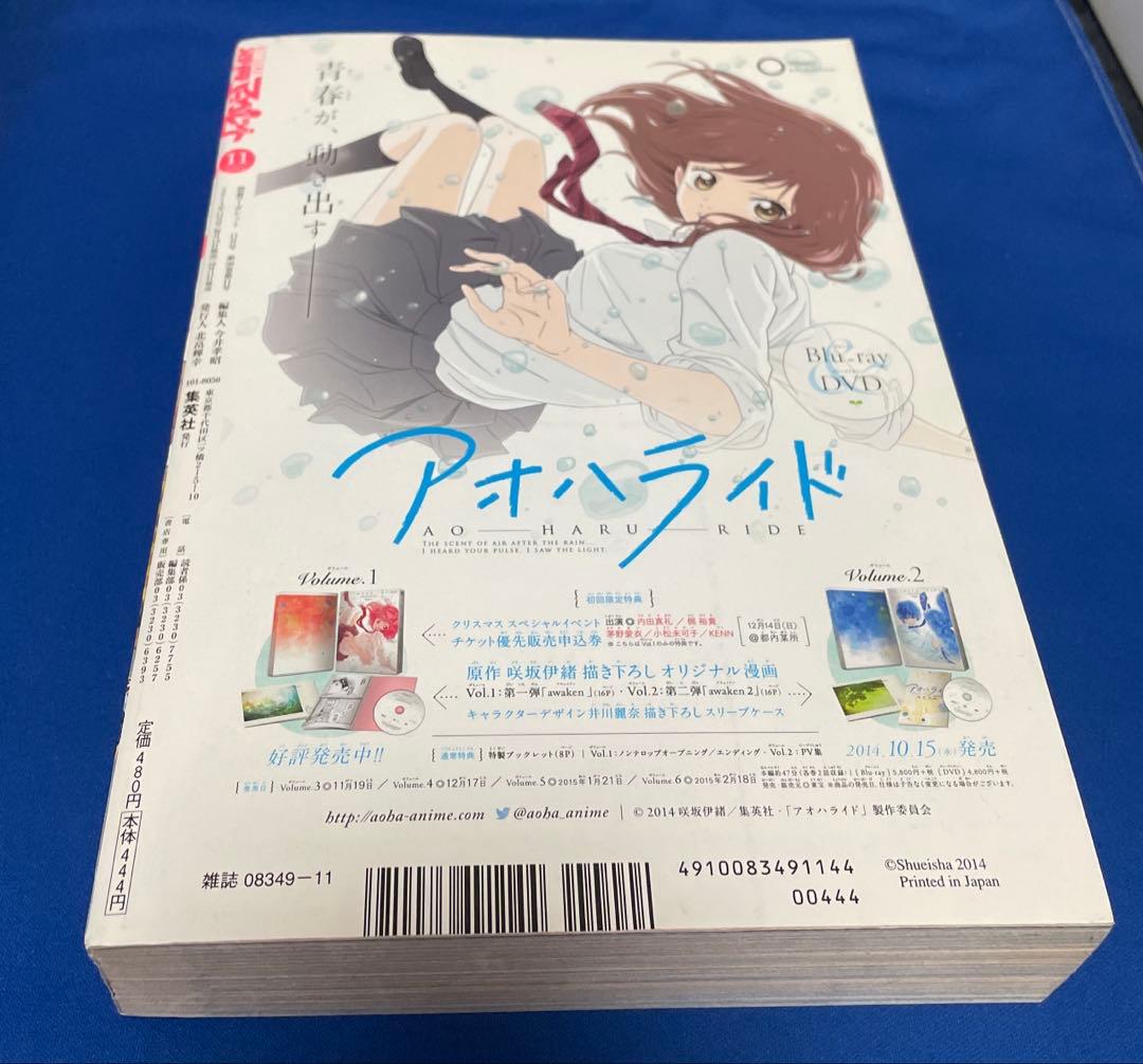 別冊マーガレット2014年11月号