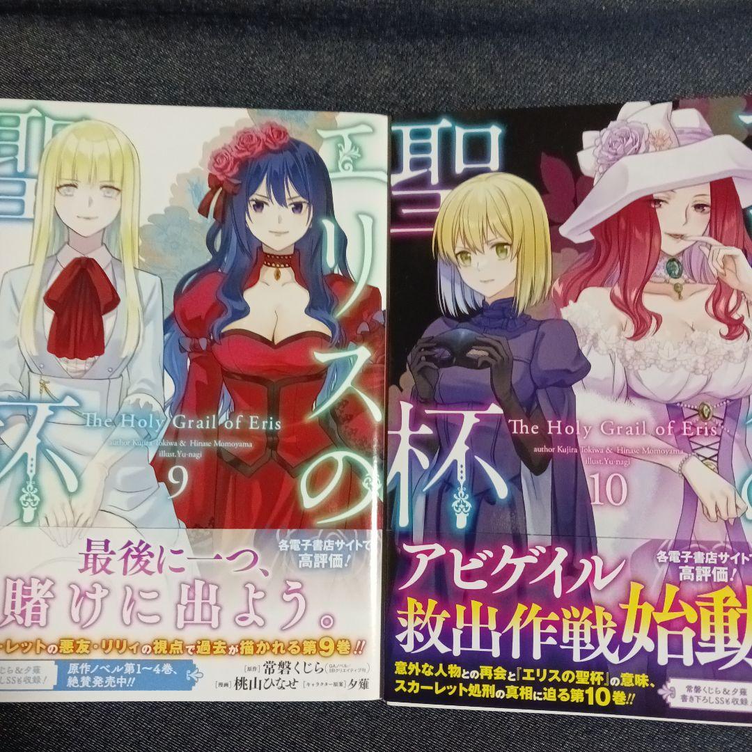 エリスの聖杯 既刊全巻 1巻～13巻