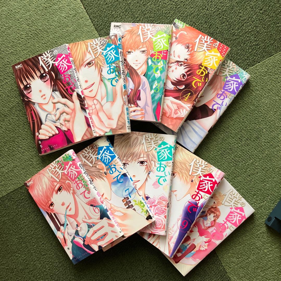 僕の家においで 全巻と僕の家においでwedding 14巻セット