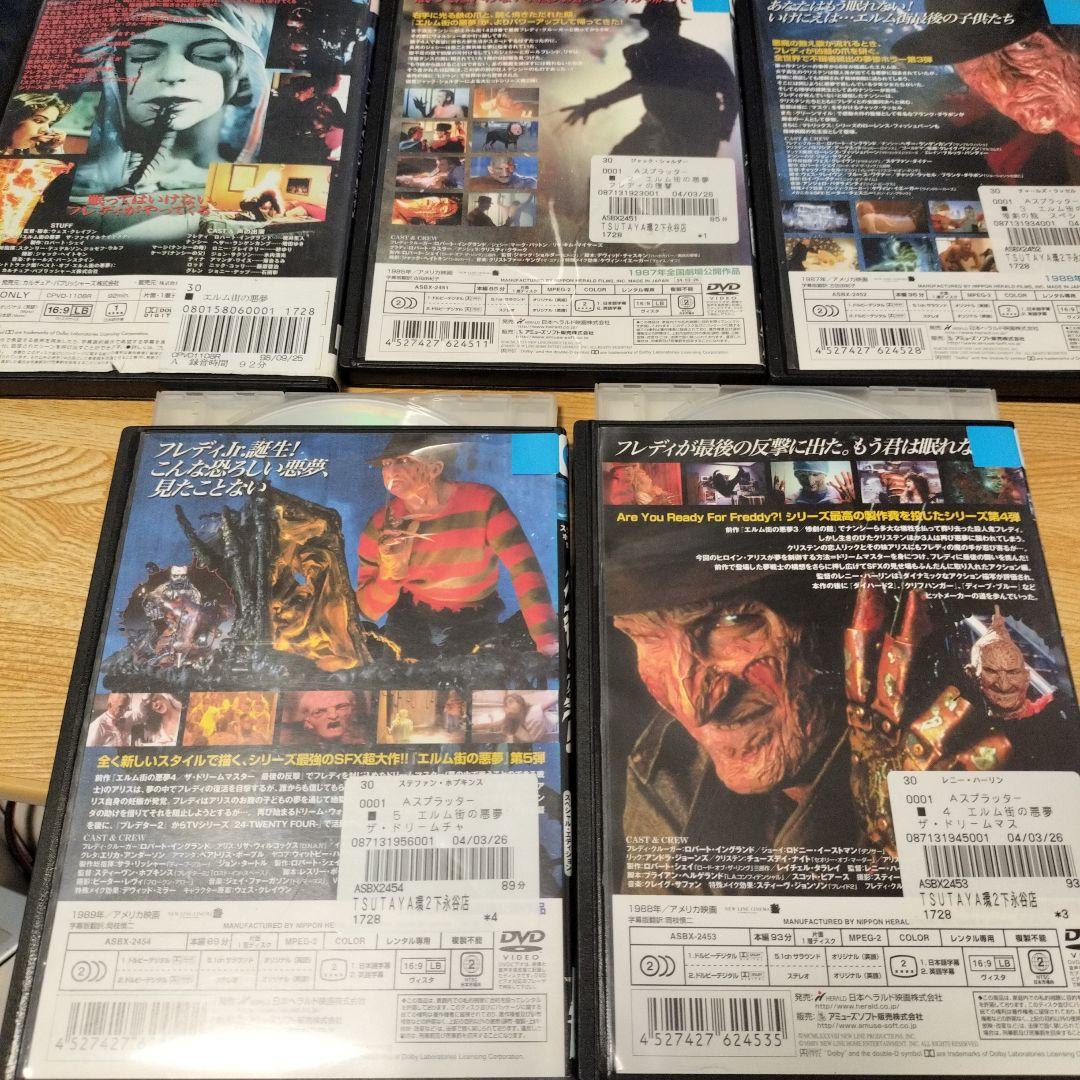 エルム街の悪夢　5枚 DVD セットあくまでもレンタル中古品落ちです。