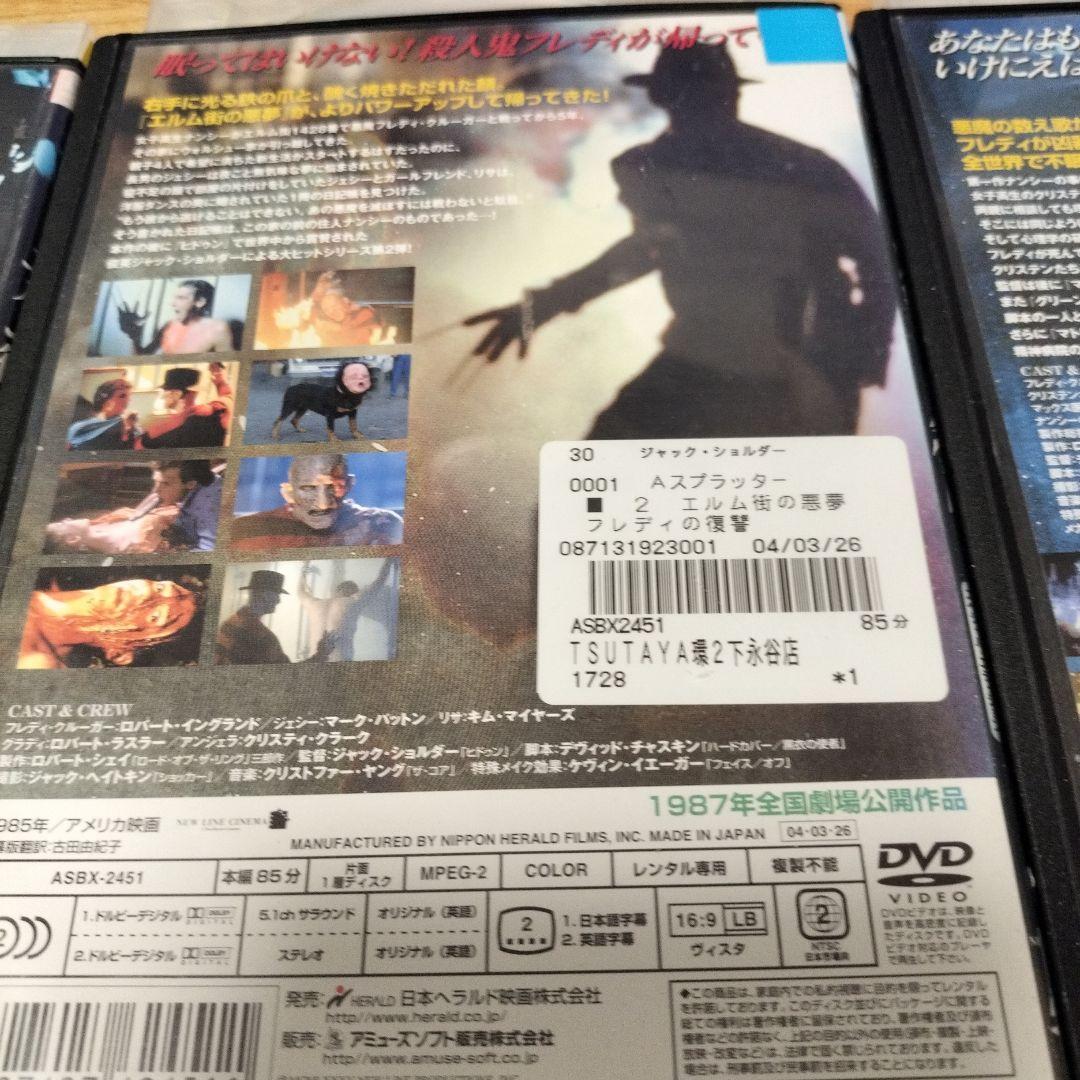 エルム街の悪夢　5枚 DVD セットあくまでもレンタル中古品落ちです。