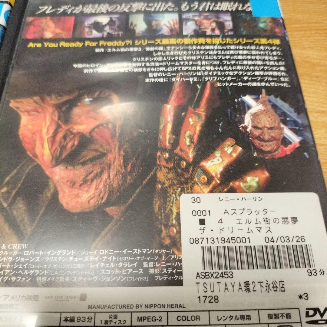 エルム街の悪夢　5枚 DVD セットあくまでもレンタル中古品落ちです。