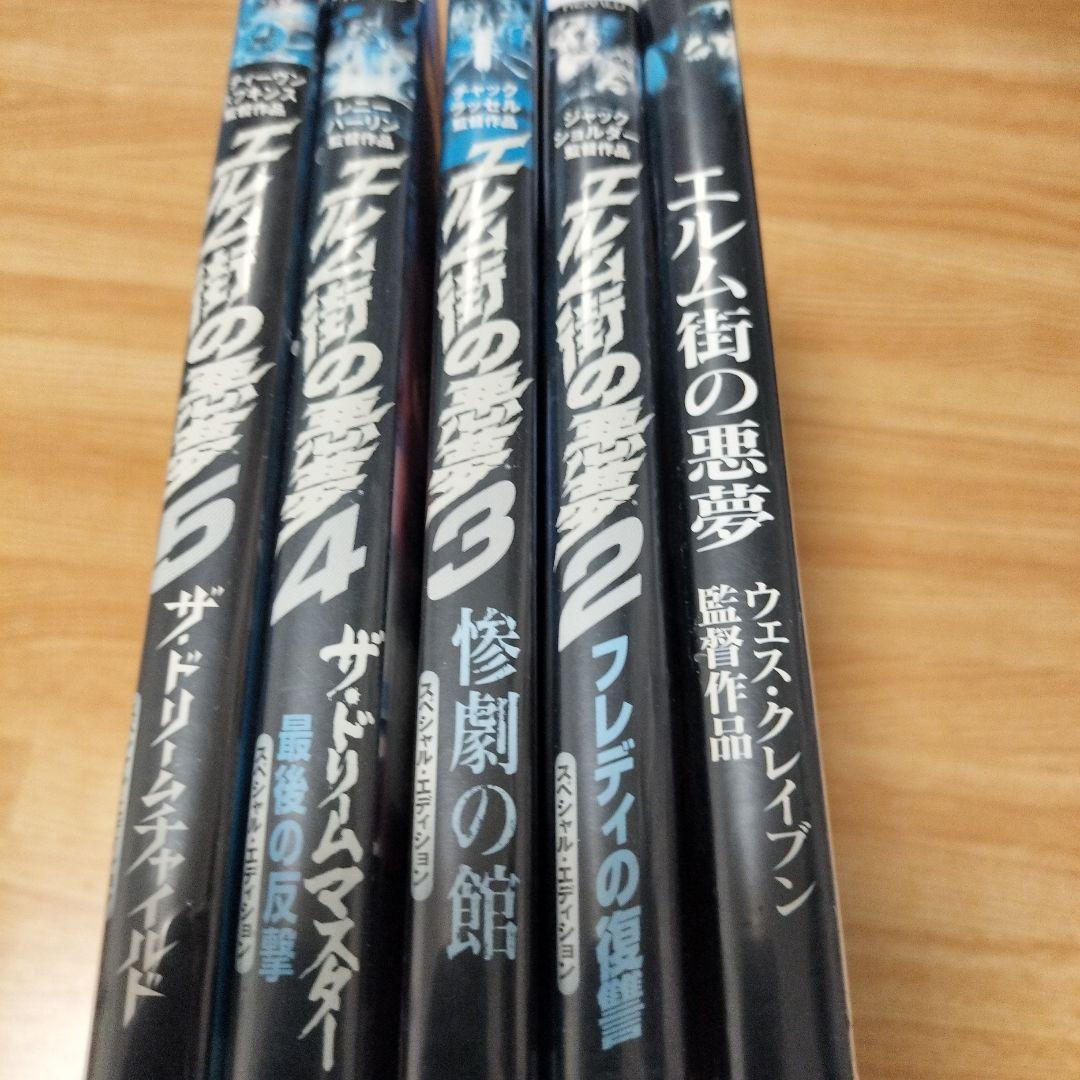 エルム街の悪夢　5枚 DVD セットあくまでもレンタル中古品落ちです。