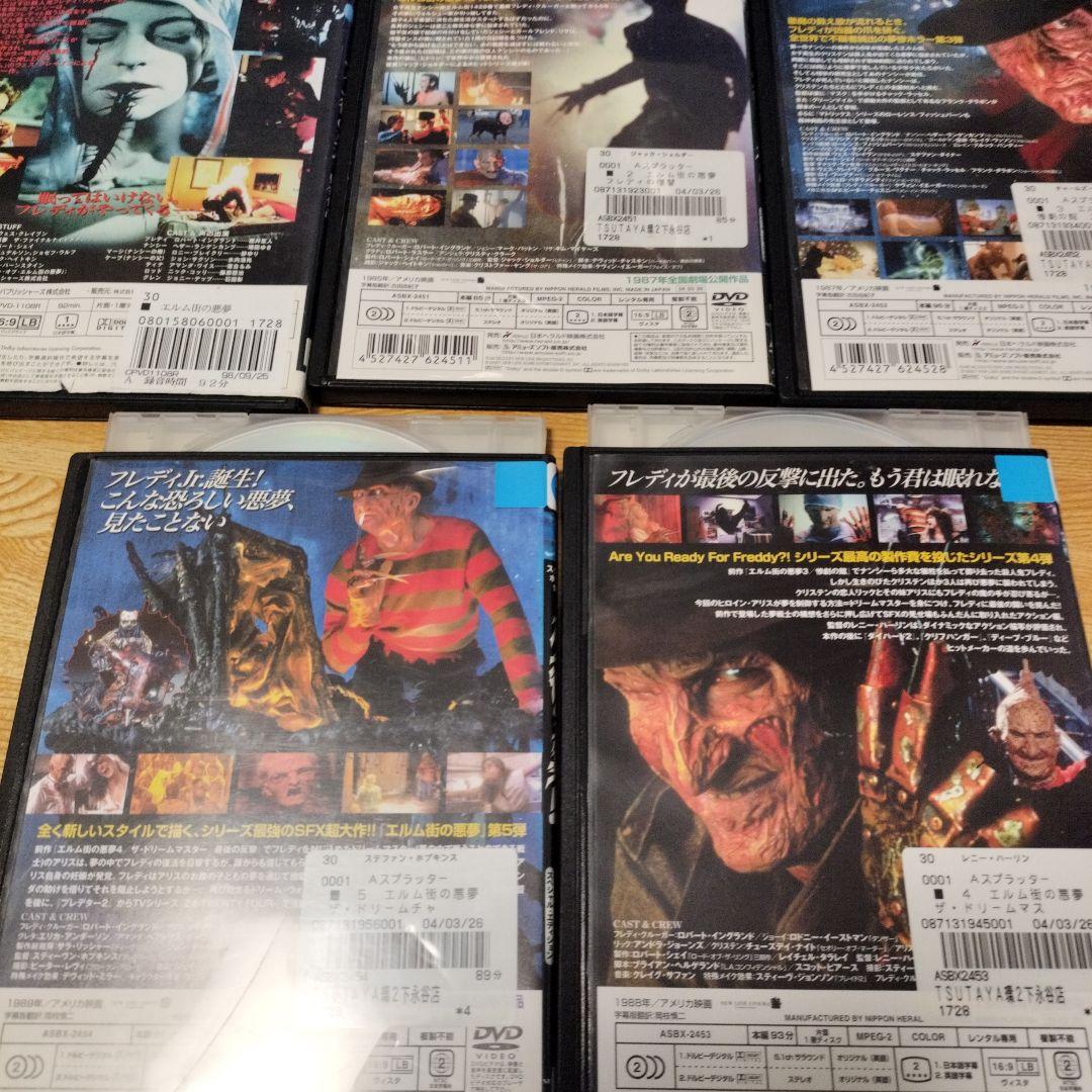 エルム街の悪夢　5枚 DVD セットあくまでもレンタル中古品落ちです。
