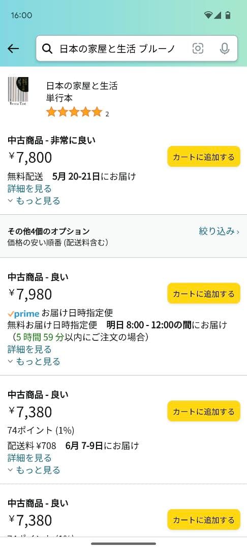 日本の家屋と生活