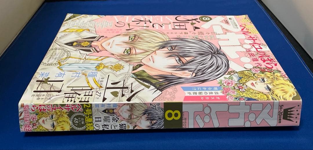 マーガレット2015年8号