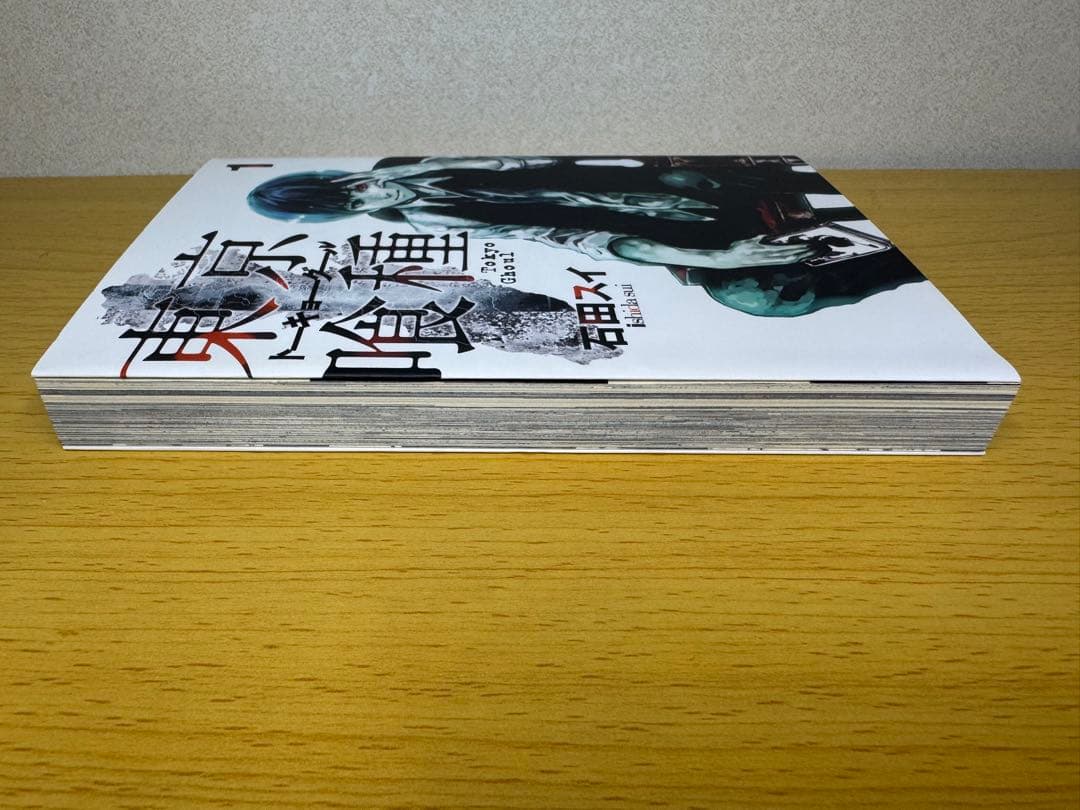 東京喰種 1巻 初版 第1刷 石田スイ ヤングジャンプ