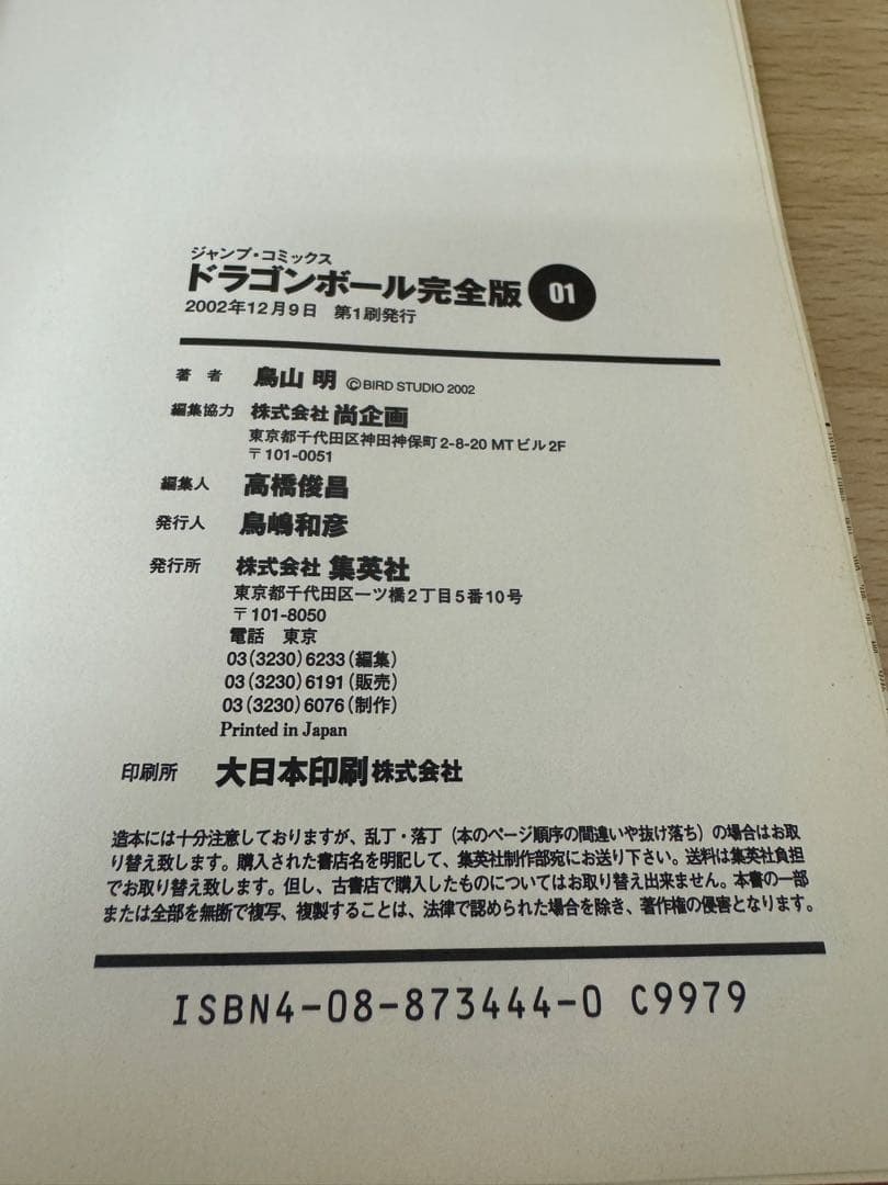 ドラゴンボール 全巻セット 1〜42巻 ドラゴンボール完全版セット