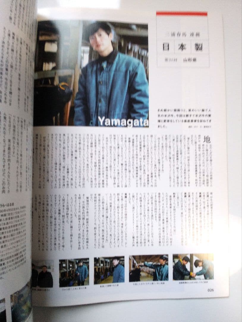 三浦春馬さん掲載雑誌