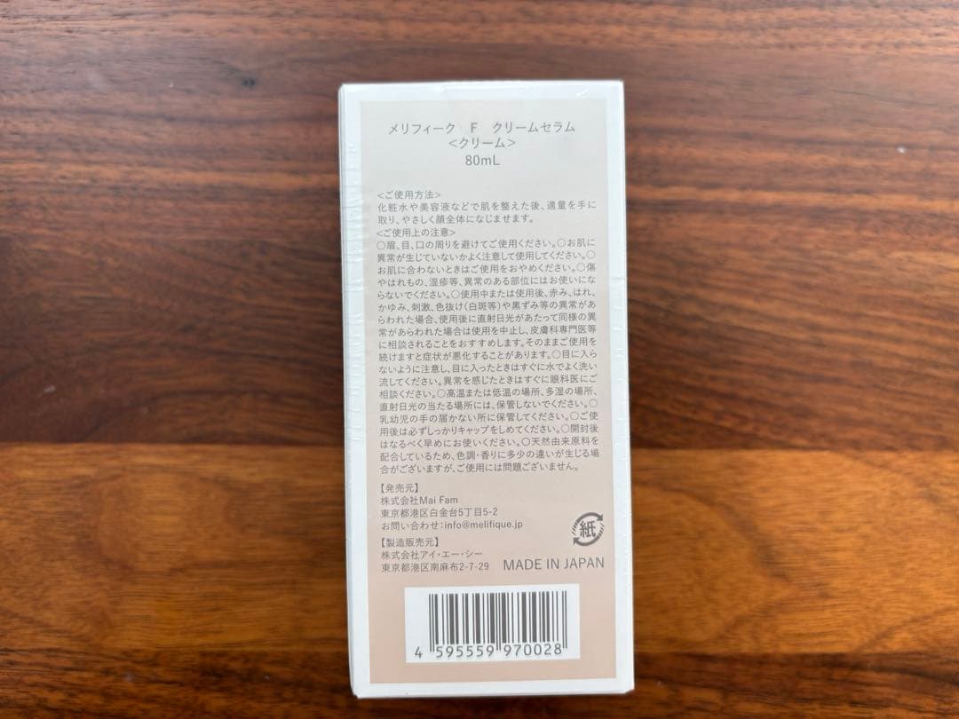 メリフィーク　クリーム