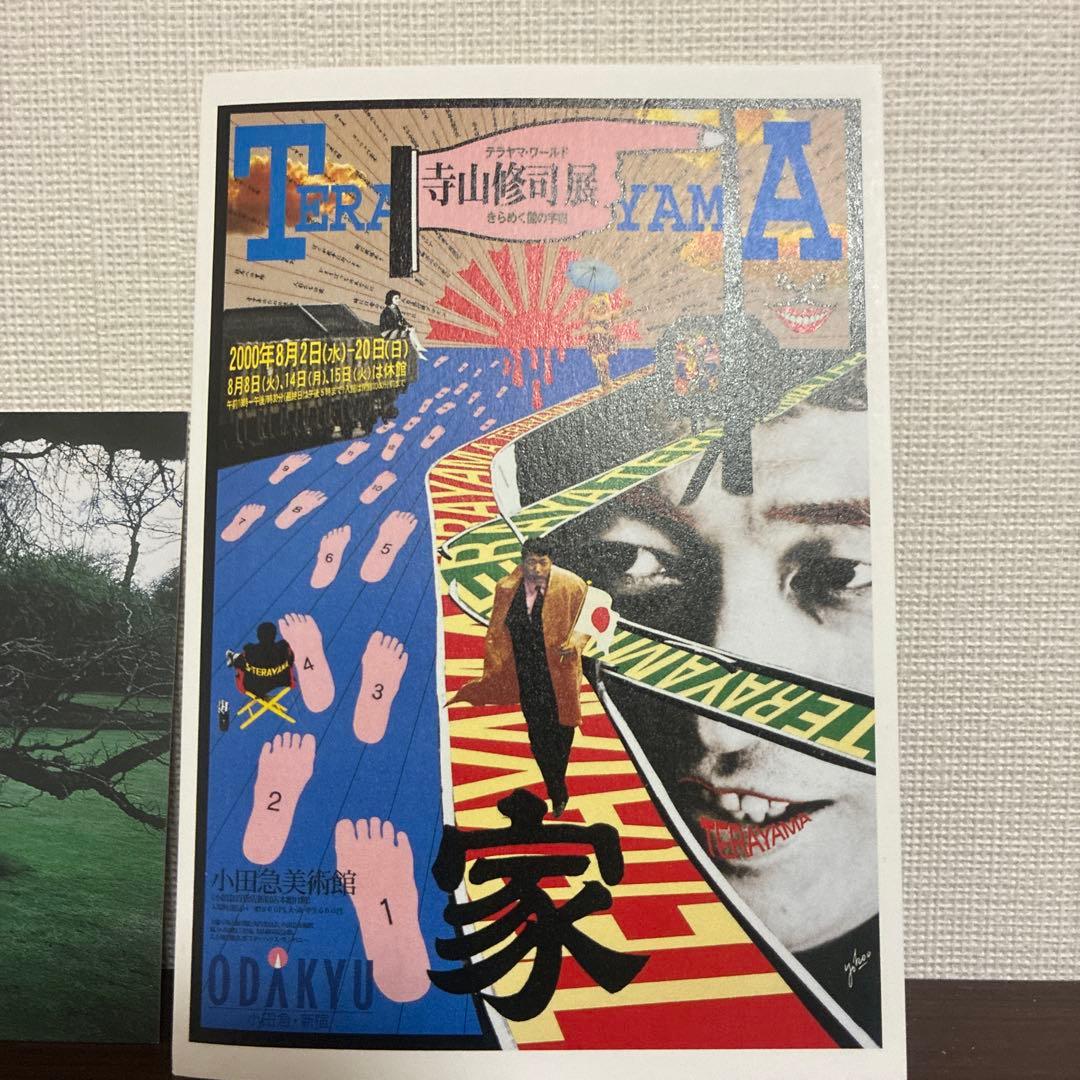 寺山修司 著作集 全5巻