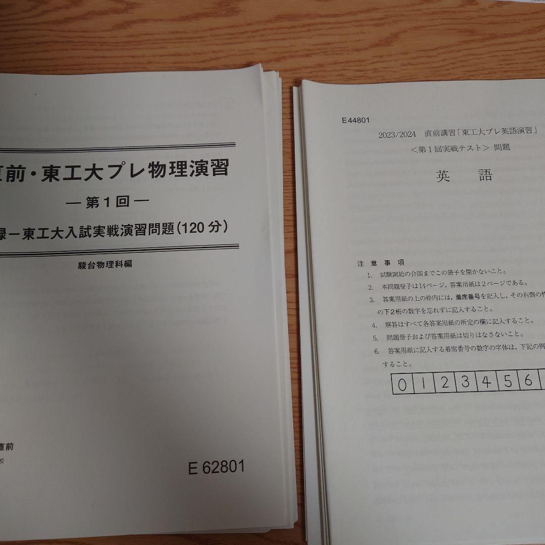 科学大（東工大）プレ数学・物理・英語テスト問題集と科学大（東工大）数学一発必中