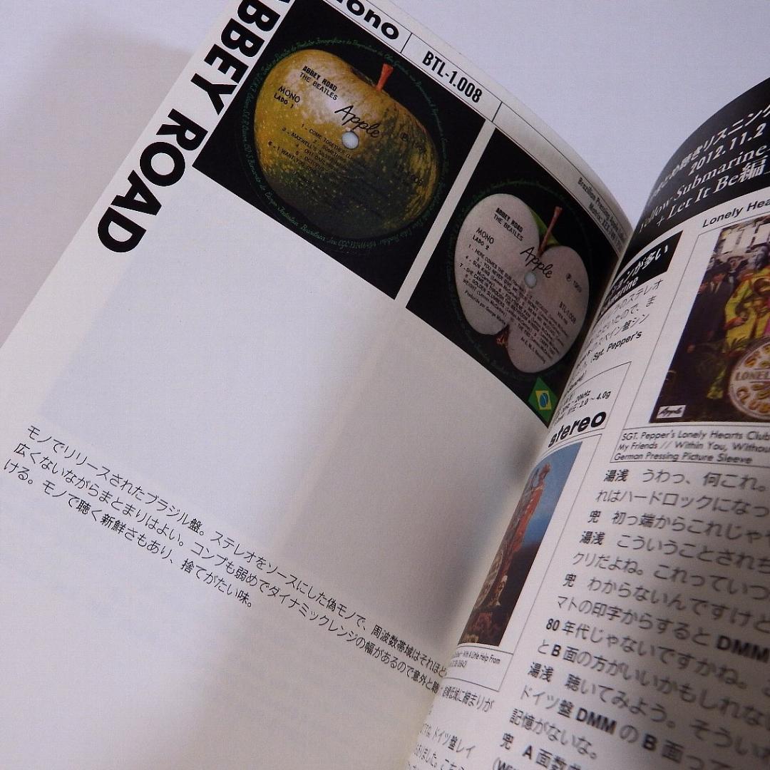 Beatles アナログ・ミステリー・ツアー 世界のビートルズ 2冊セット