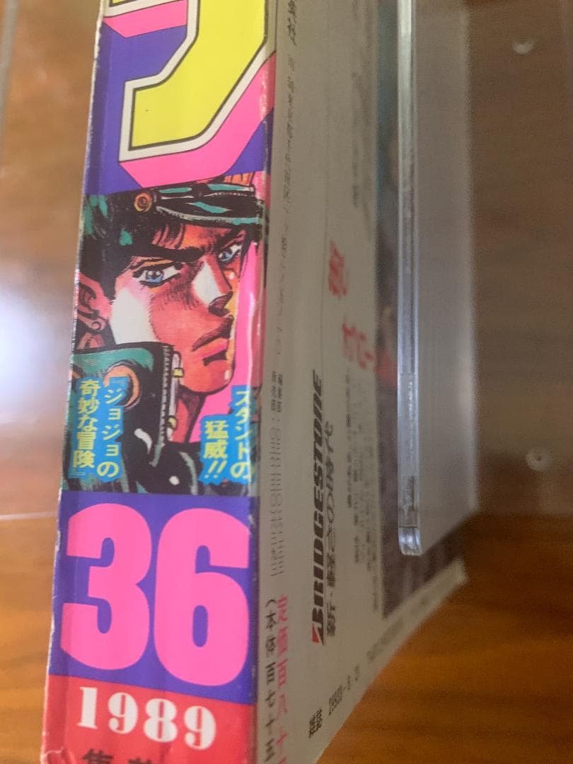 週刊少年ジャンプ 1989年 36号 ジョジョ 3部 表紙