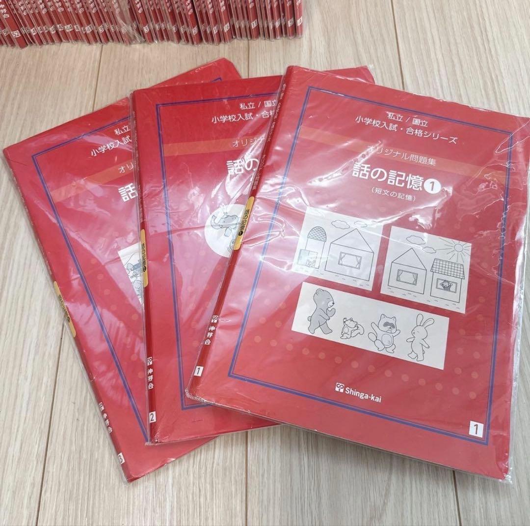 【お値下げ】【伸芽会】オリジナル問題集(改訂版) 全63冊フルセット
