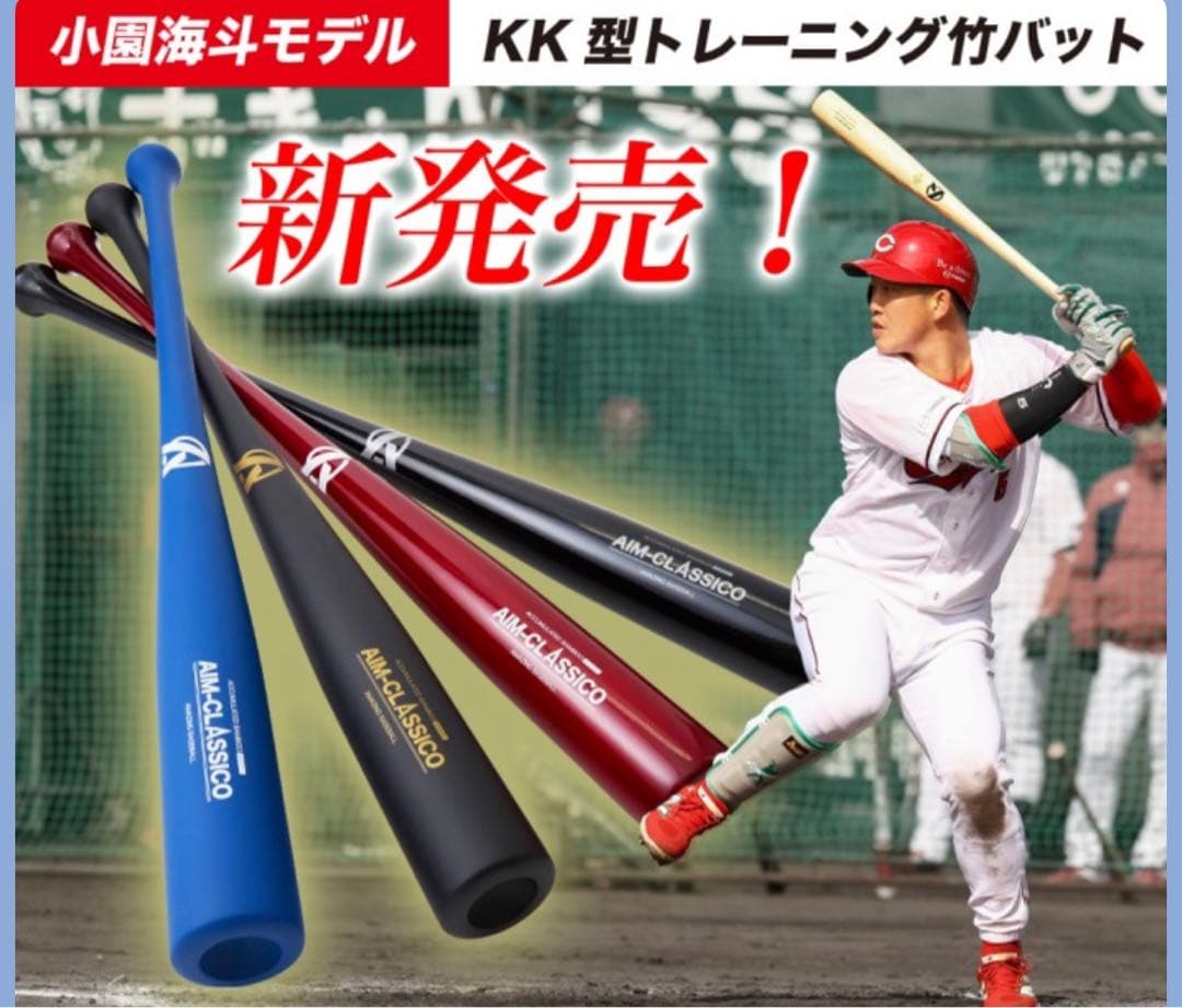 AIM-CLASSICO トレーニングバット