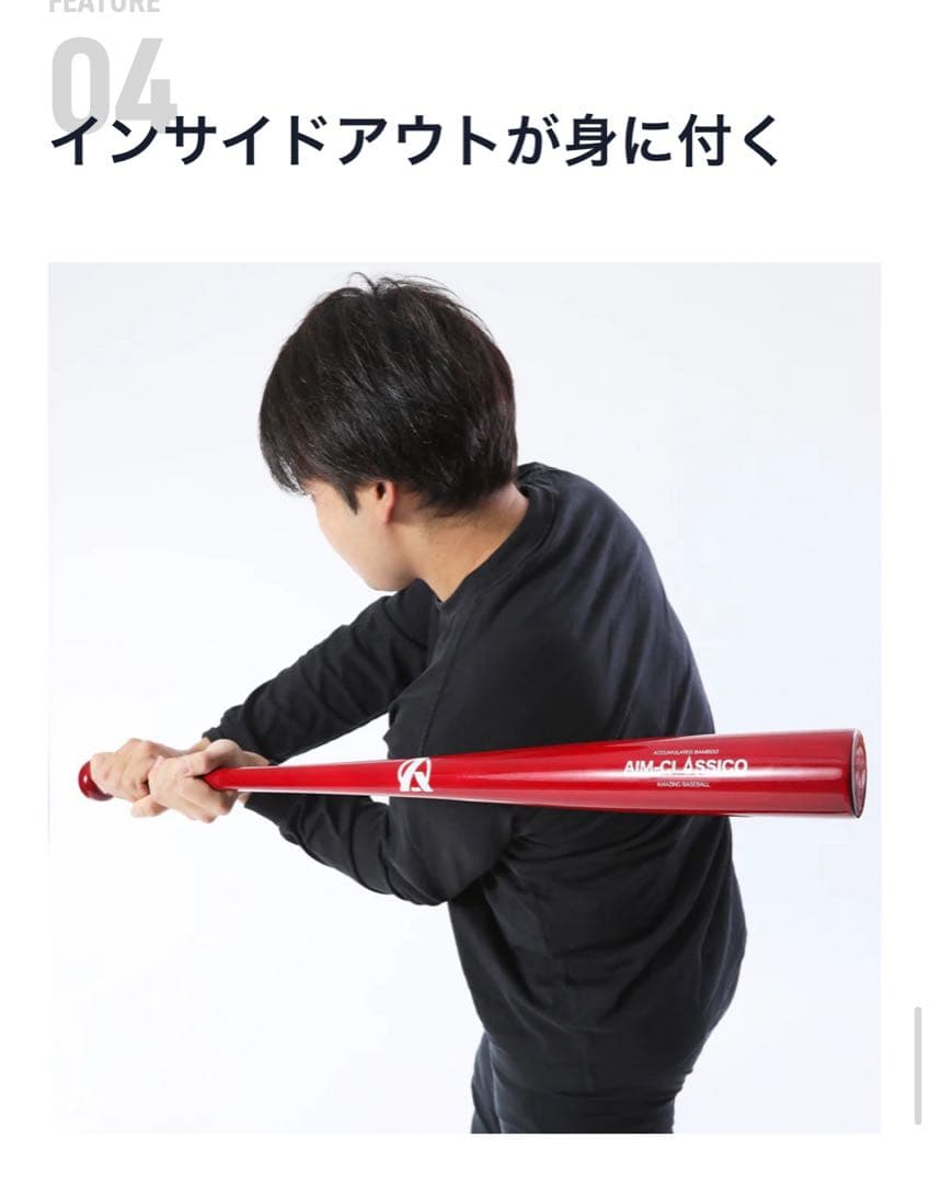 AIM-CLASSICO トレーニングバット