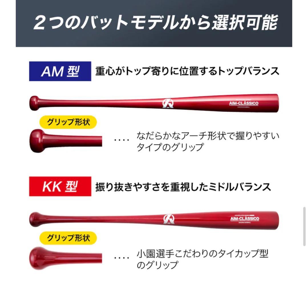 AIM-CLASSICO トレーニングバット