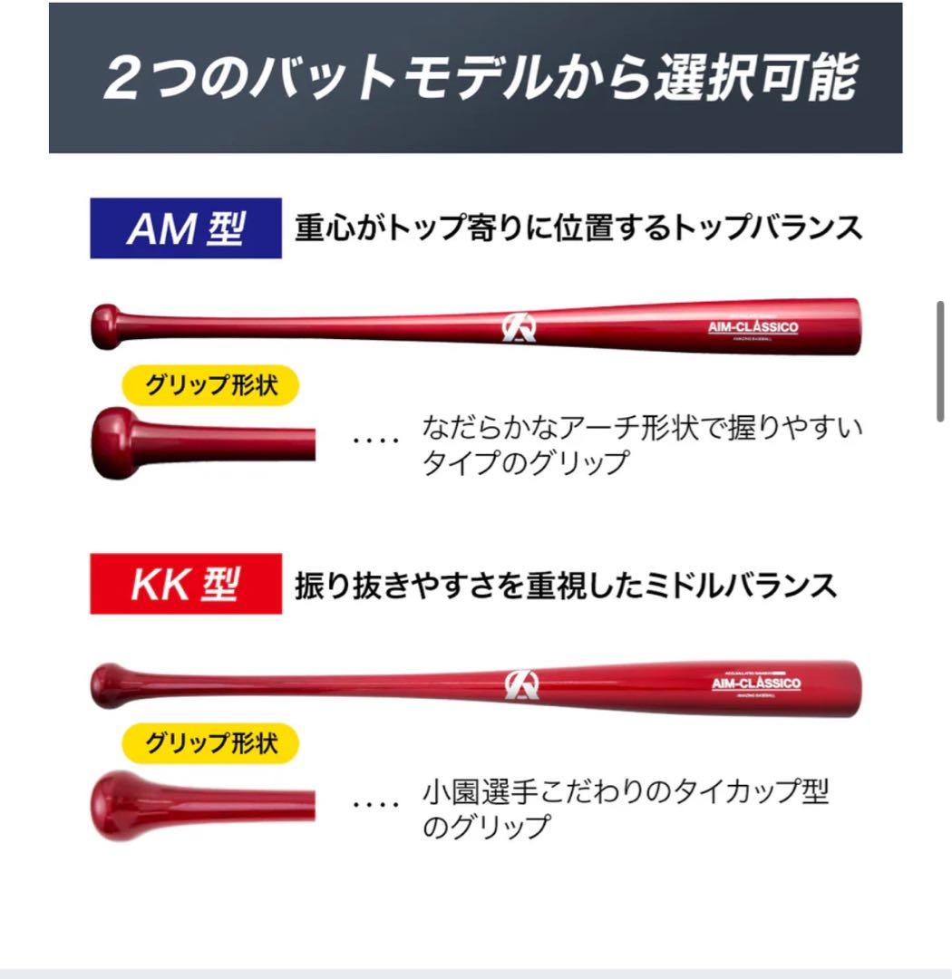 AIM-CLASSICO トレーニングバット