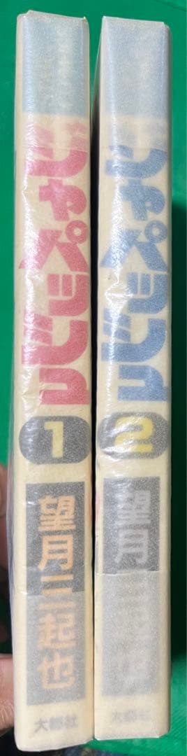 ジャパッシュ2巻完結セット / 望月三起也