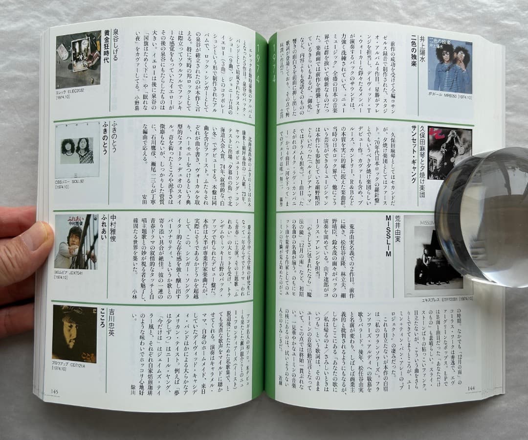 湯浅学（監修）『1966-1978 日本ロック＆ポップス・アルバム名鑑』