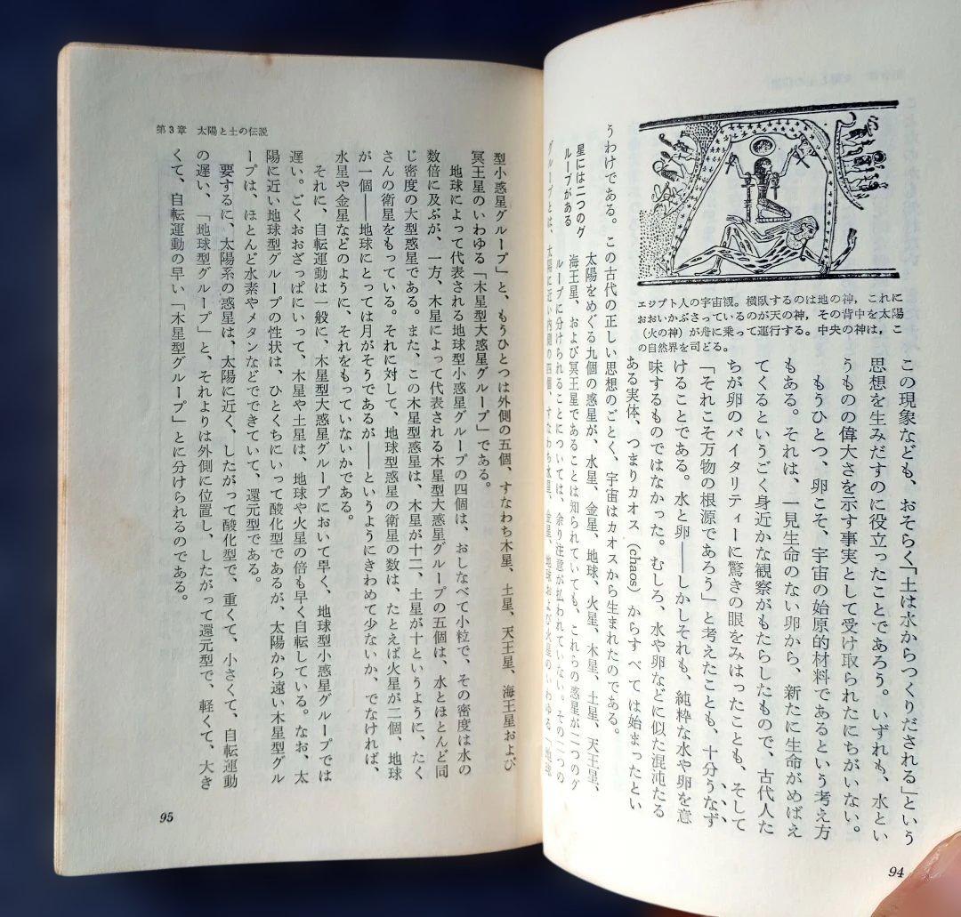 初版　失われゆく生命 巨視的にみた現代の生命科学