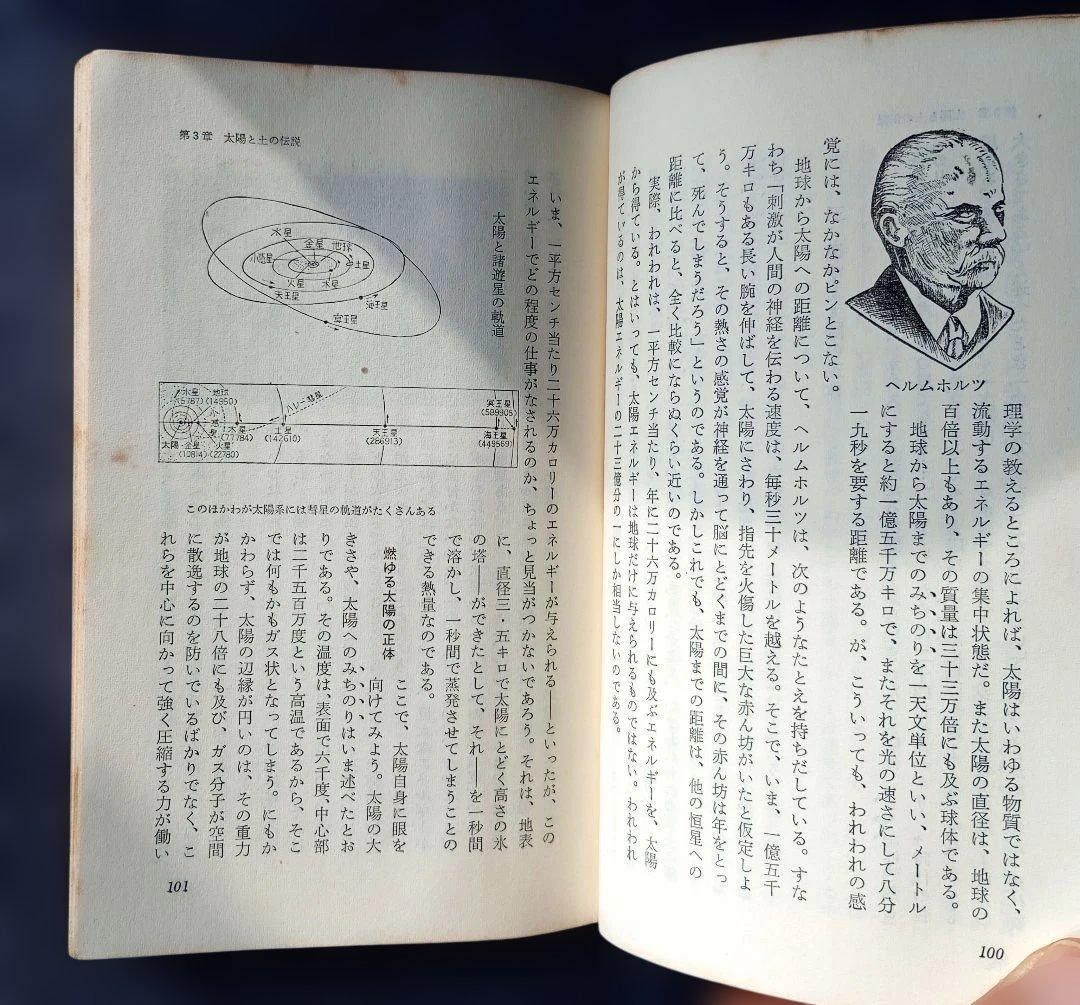 初版　失われゆく生命 巨視的にみた現代の生命科学