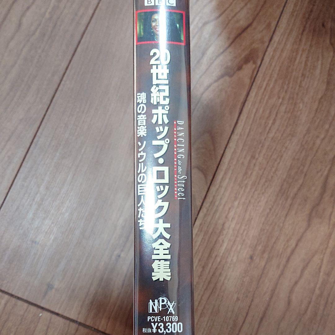 20世紀ポップ・ロック大全集 魂の音楽 ソウルの巨人たち [VHS]