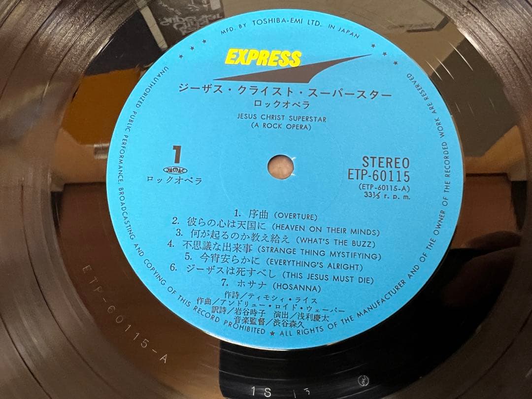 劇団四季 ジーザス・クライスト・スーパースター 2LP 帯 ETP-60115