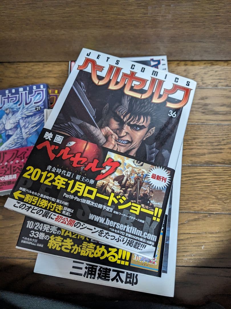 ベルセルク　初版　13冊セット売り　付録ポスター付き