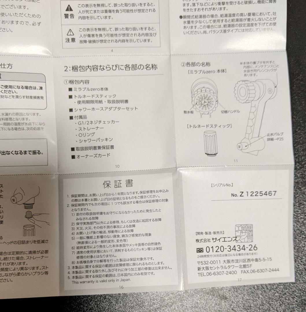ミラブルゼロシャワーヘッド
