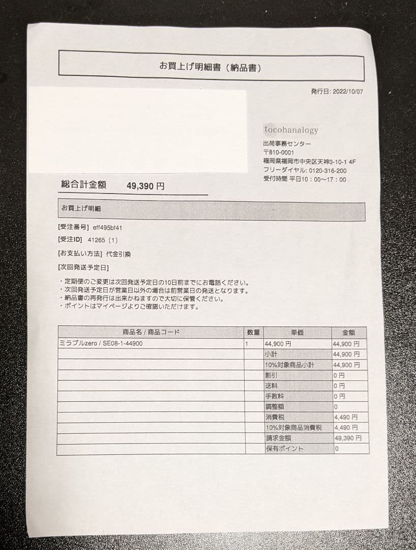 ミラブルゼロシャワーヘッド