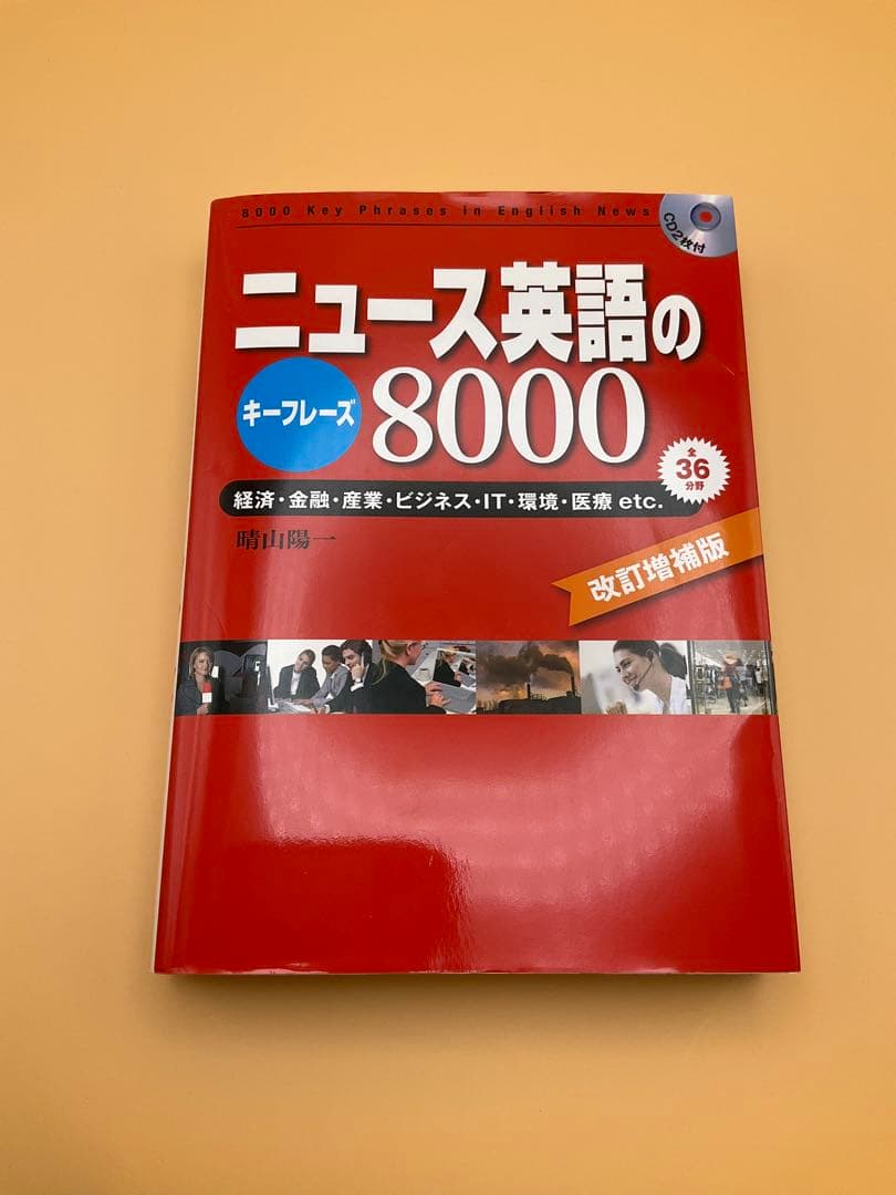 アルク 通訳トレーニング入門セット（全巻）＋ ニュース英語キーフレーズ8000等