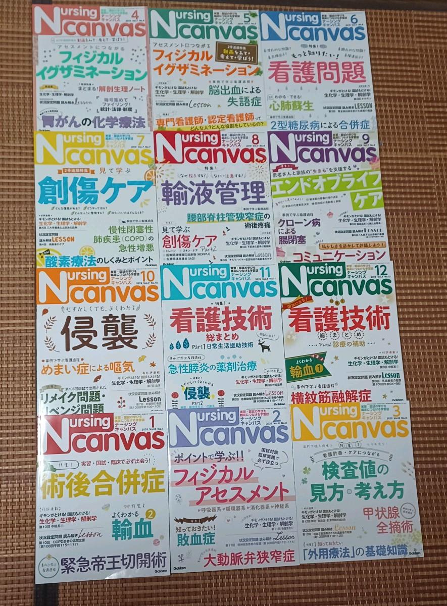 ナーシングキャンパス　未使用セット　2019年～2020年