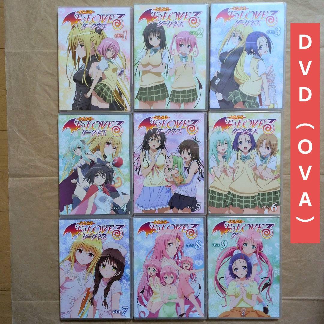 送料無料★全種9巻DVD付予約限定コミック/とらぶるダークネスToLOVEる⑽