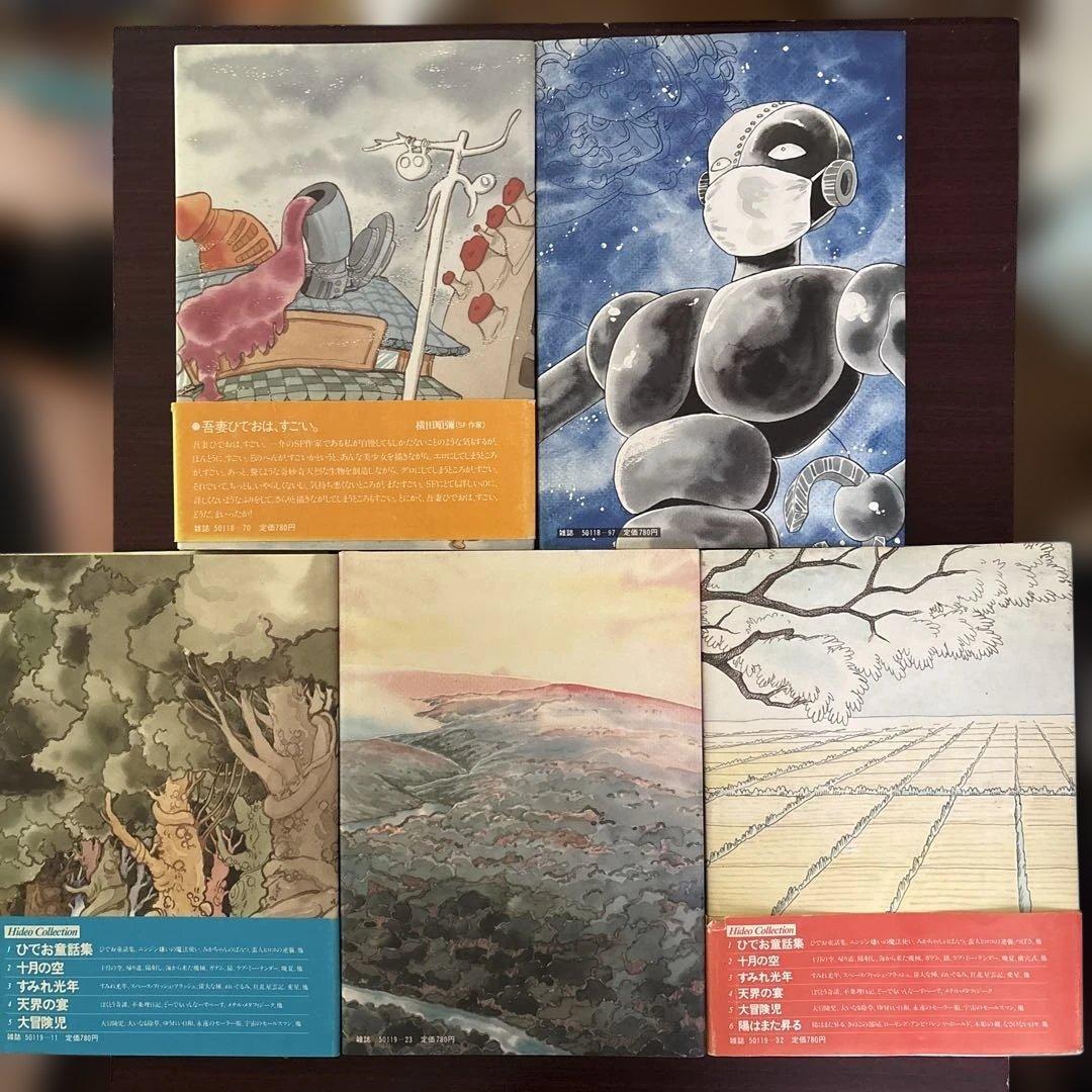 吾妻ひでお H ideo Collection 5冊セット初版