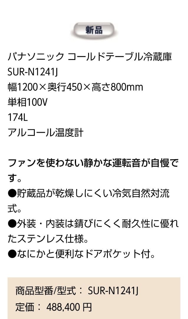 パナソニック業務用冷蔵庫