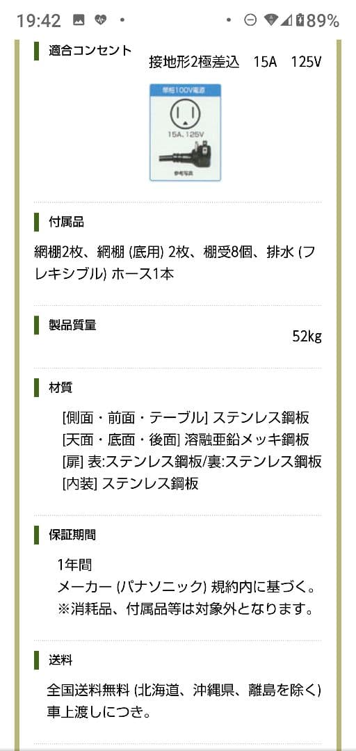 パナソニック業務用冷蔵庫
