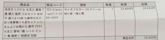 七五三　7歳　着物