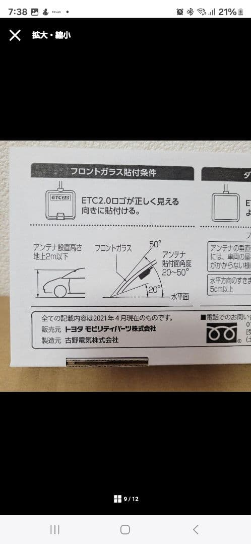 トヨタ　TZ-ETC201 ETC2.0 ²