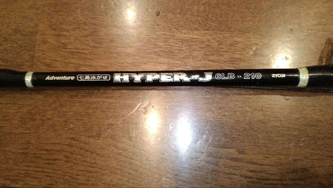 リョービアドベンチャー 七島泳がせ 2.1m