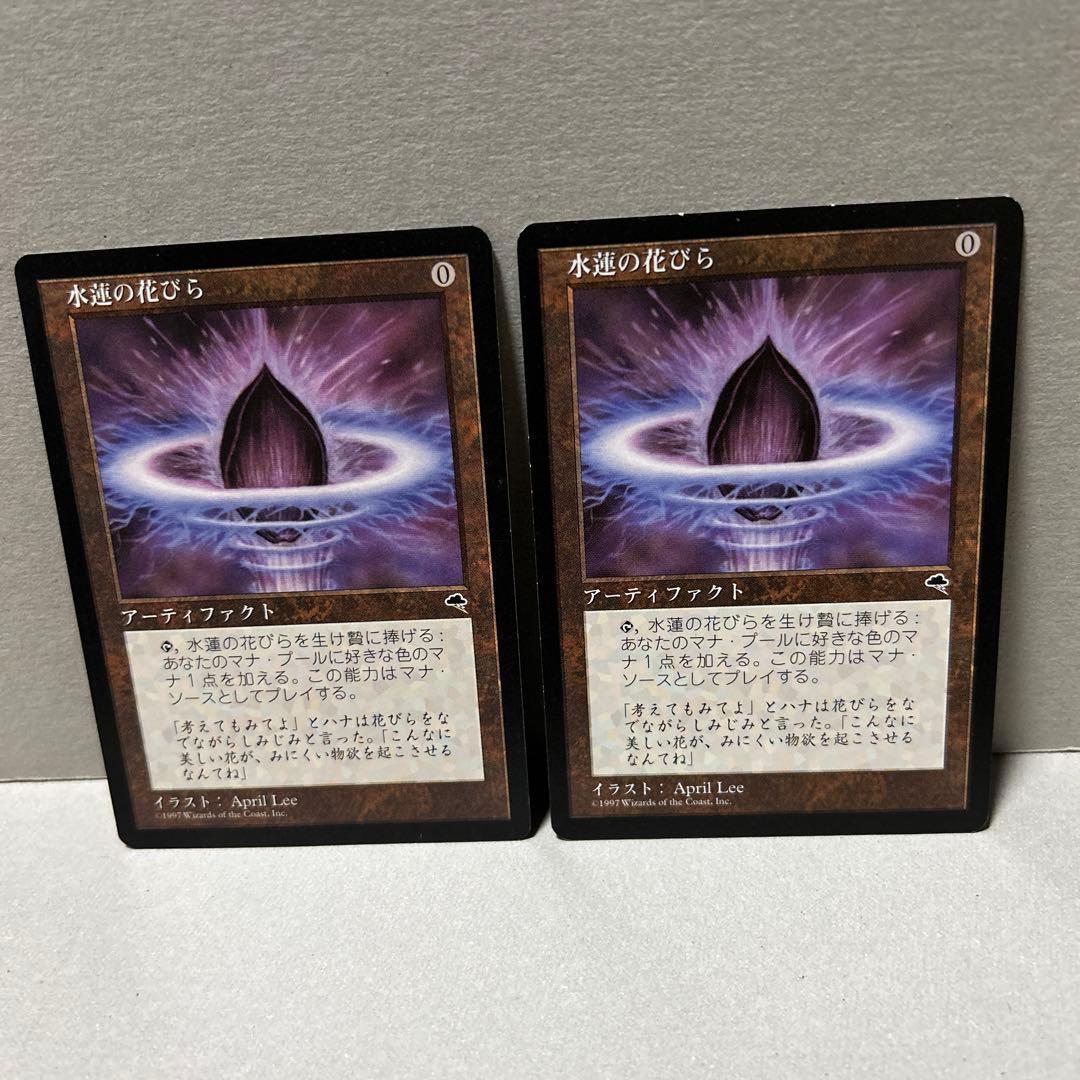MTG 　水蓮の花びら　TMP 日本語　 【匿名配送】