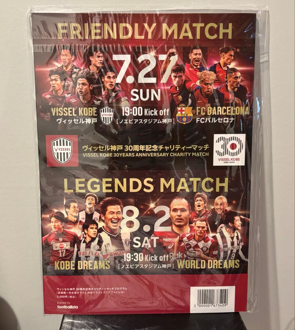 【新品】Vissel 30周年 チャリティーマッチプログラム サイン 岩波拓也