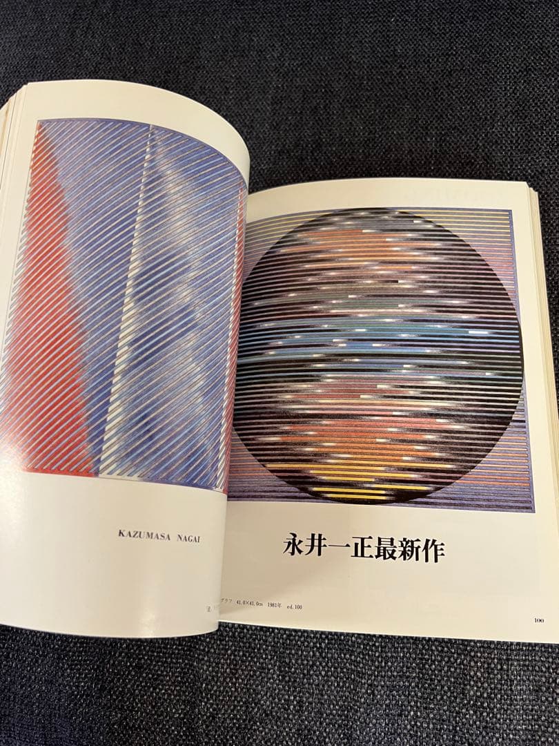 版画藝術 35号 1981年秋 城景都オリジナル版画付 希少本 アート本