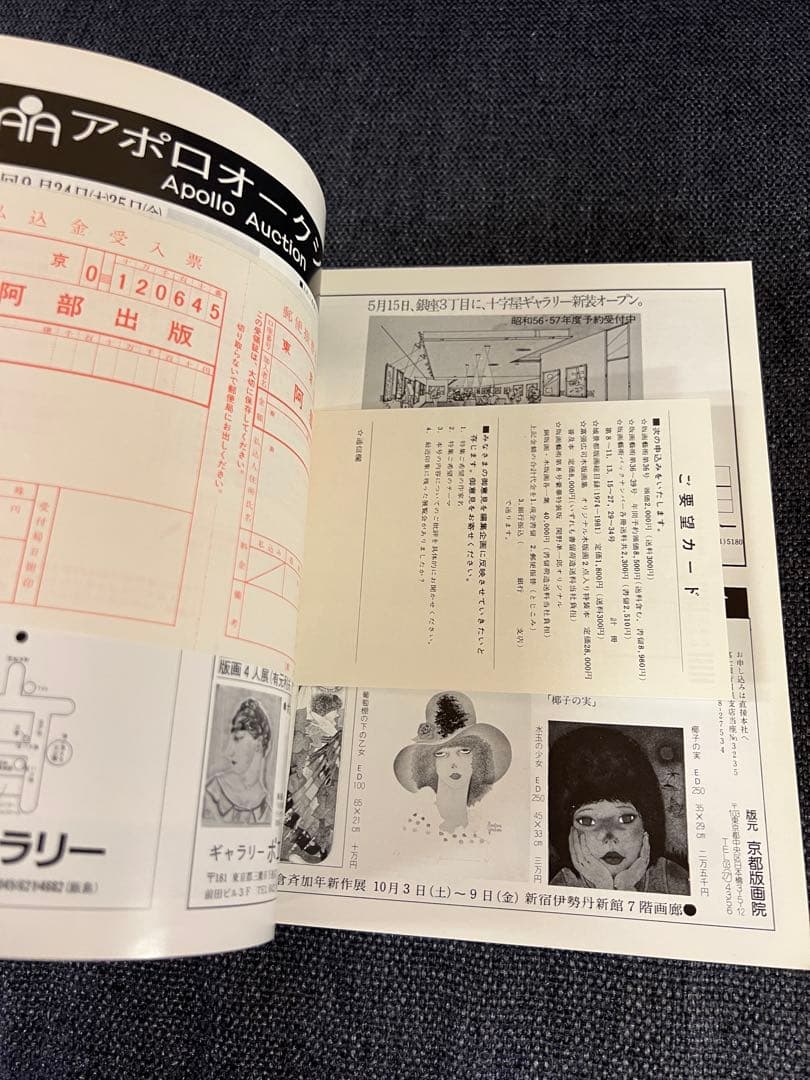 版画藝術 35号 1981年秋 城景都オリジナル版画付 希少本 アート本