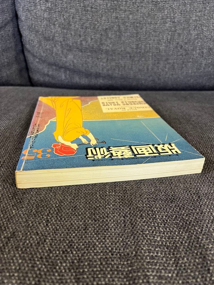 版画藝術 35号 1981年秋 城景都オリジナル版画付 希少本 アート本