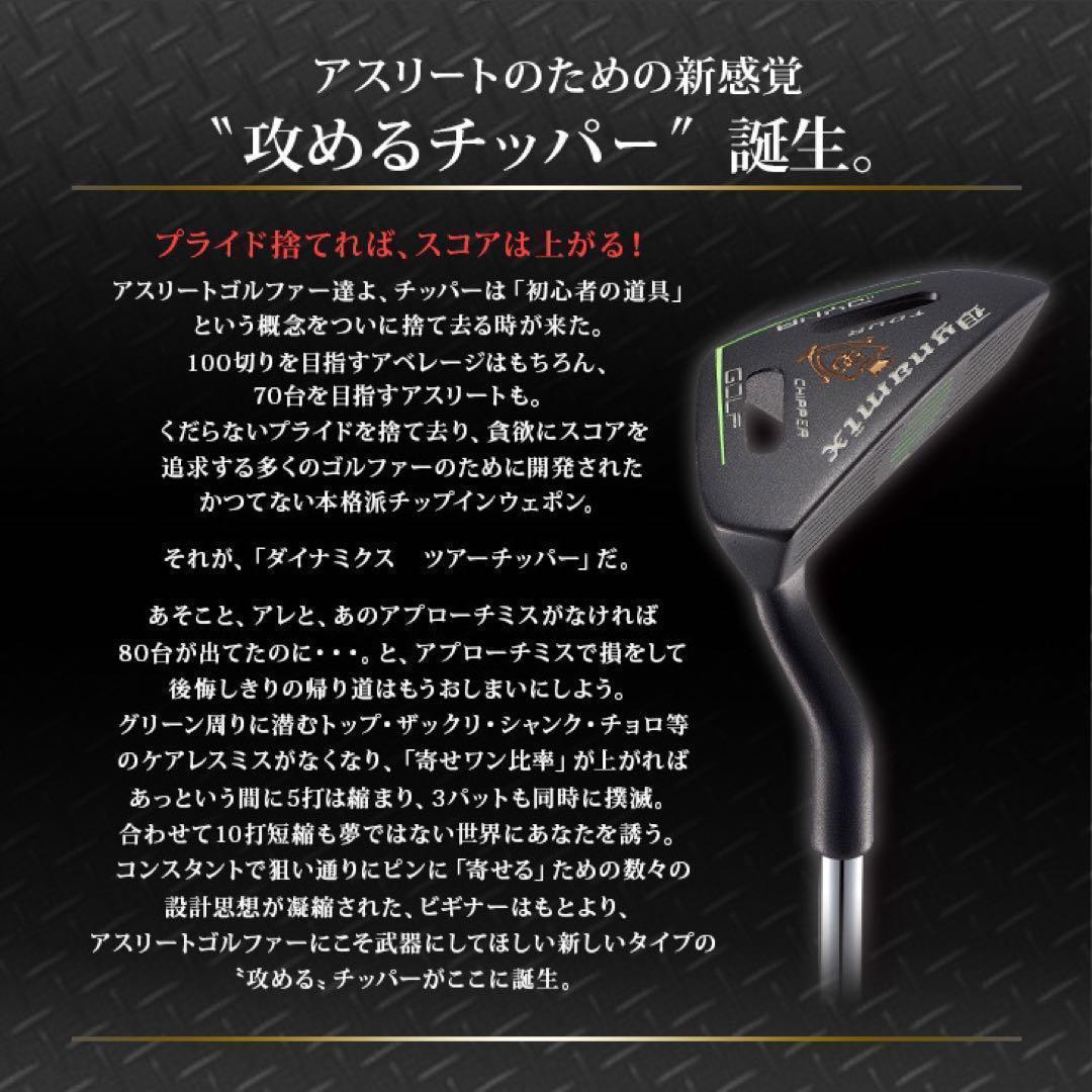 10打縮める新感覚の攻撃型チッパー★新発売! ダイナミクス ツアーチッパー
