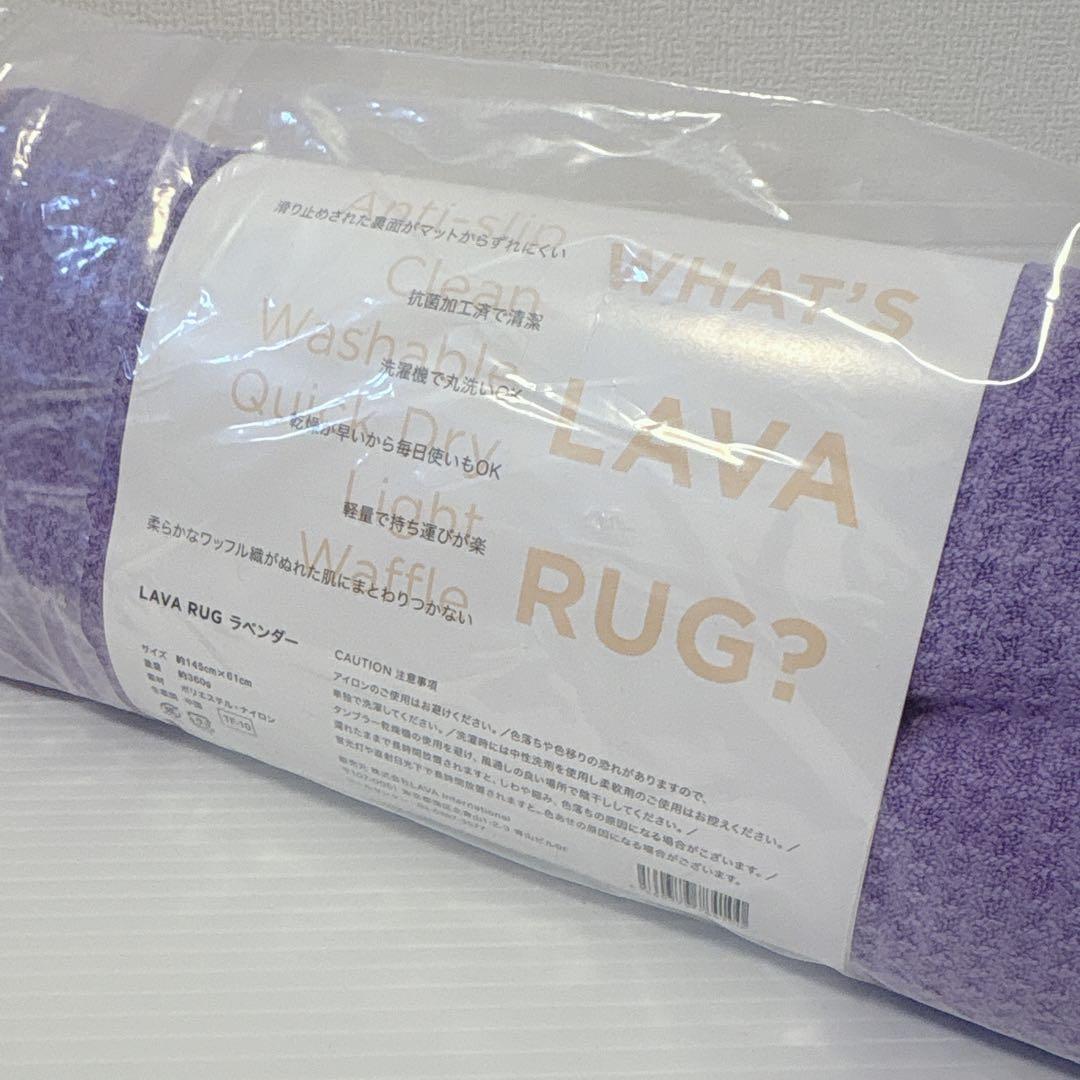 【新品未開封】 LAVA ホットヨガスタジオ ラバ セット ヨガ ラグ マット