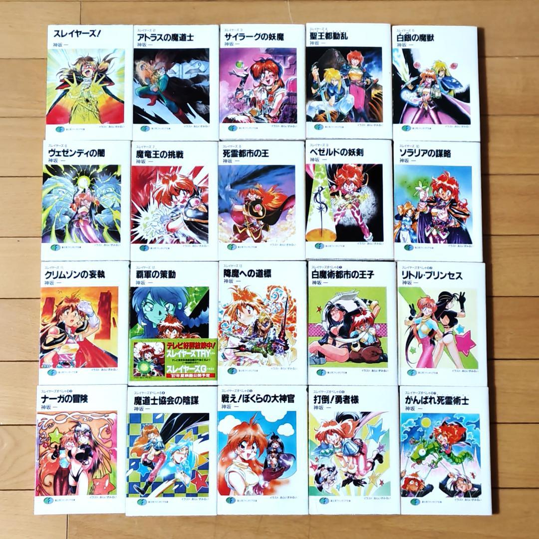 【初版70冊以上】 ライトノベル 123冊 まとめて スレイヤーズ 他